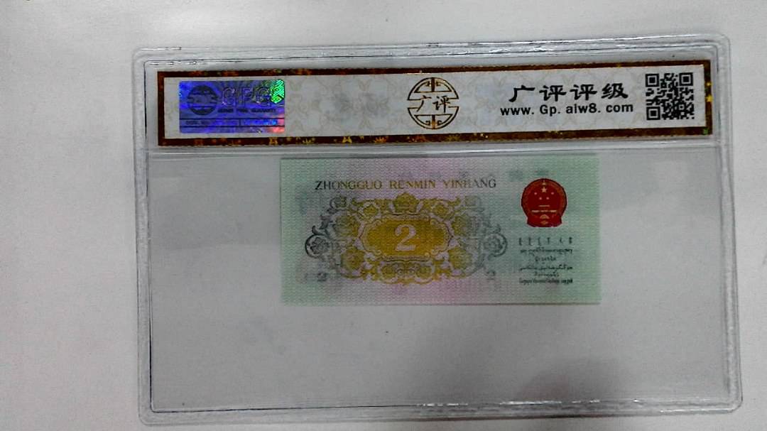 1962年贰角