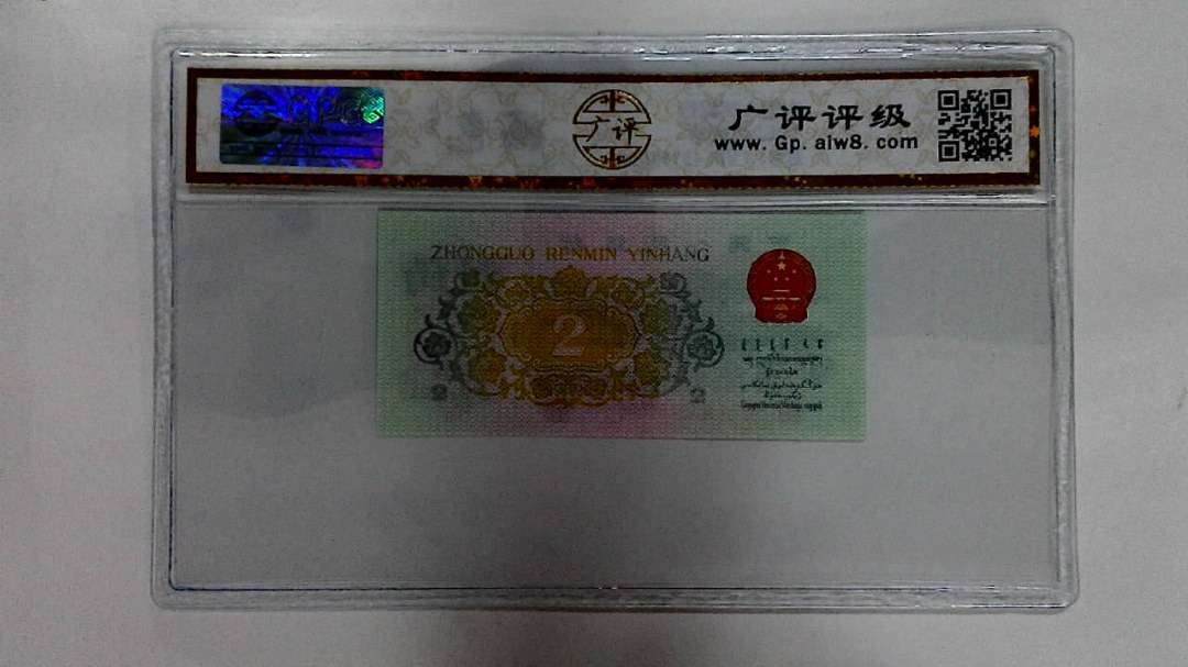 1962年贰角