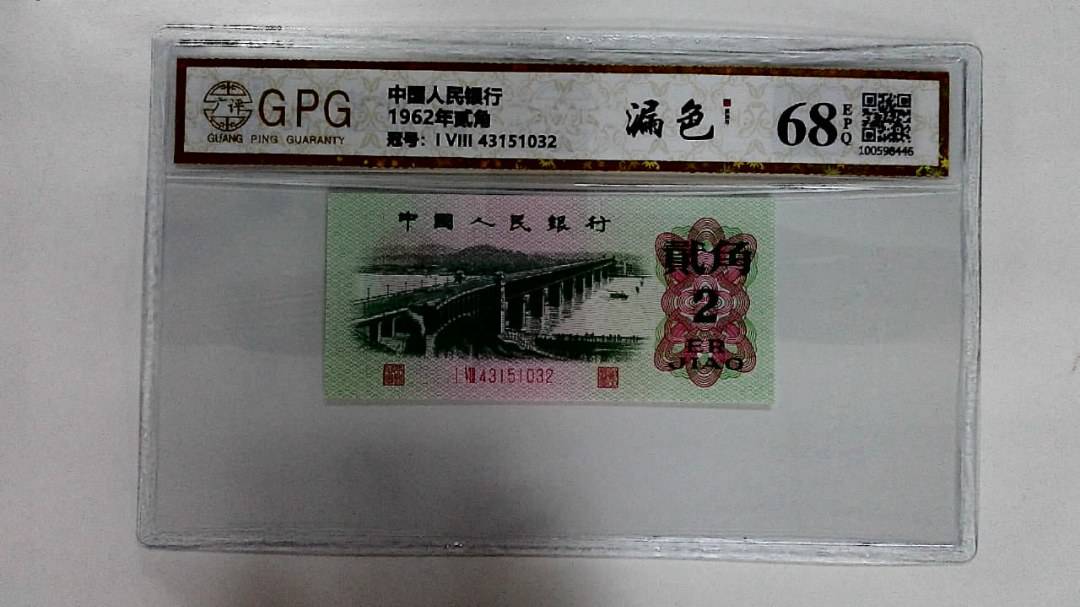 1962年贰角