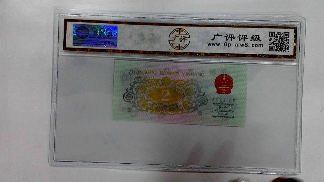 1962年贰角