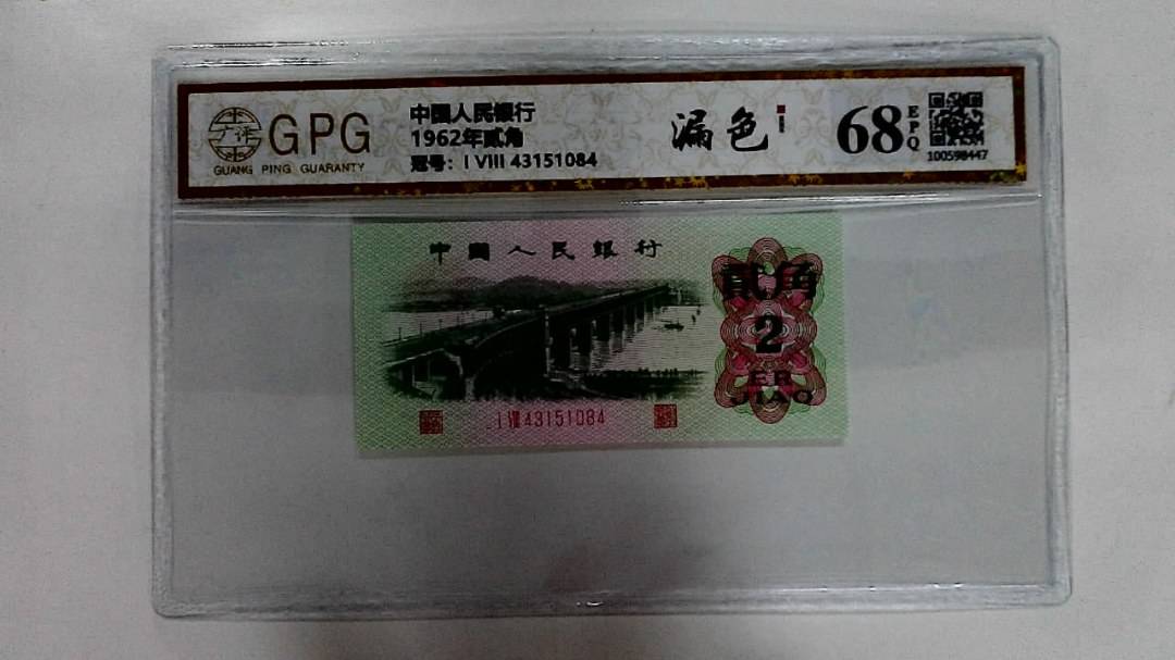 1962年贰角