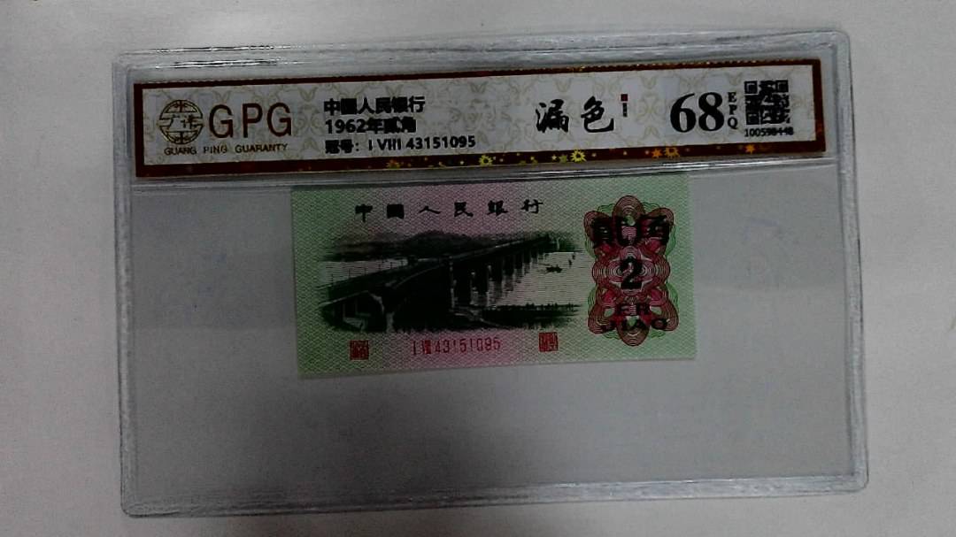 1962年贰角
