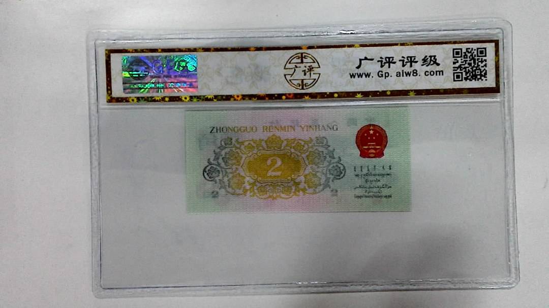 1962年贰角