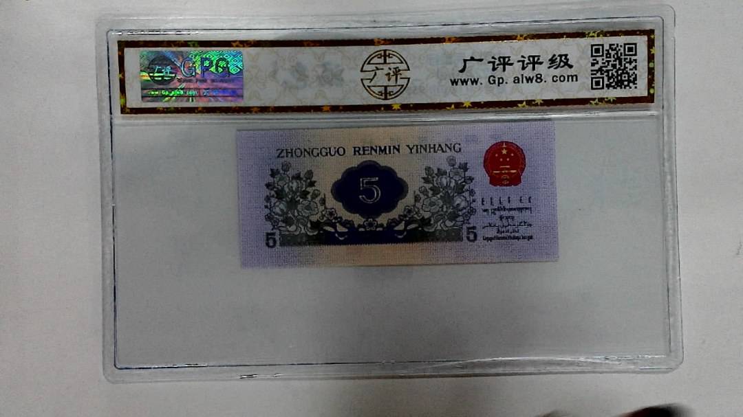 1972年伍角