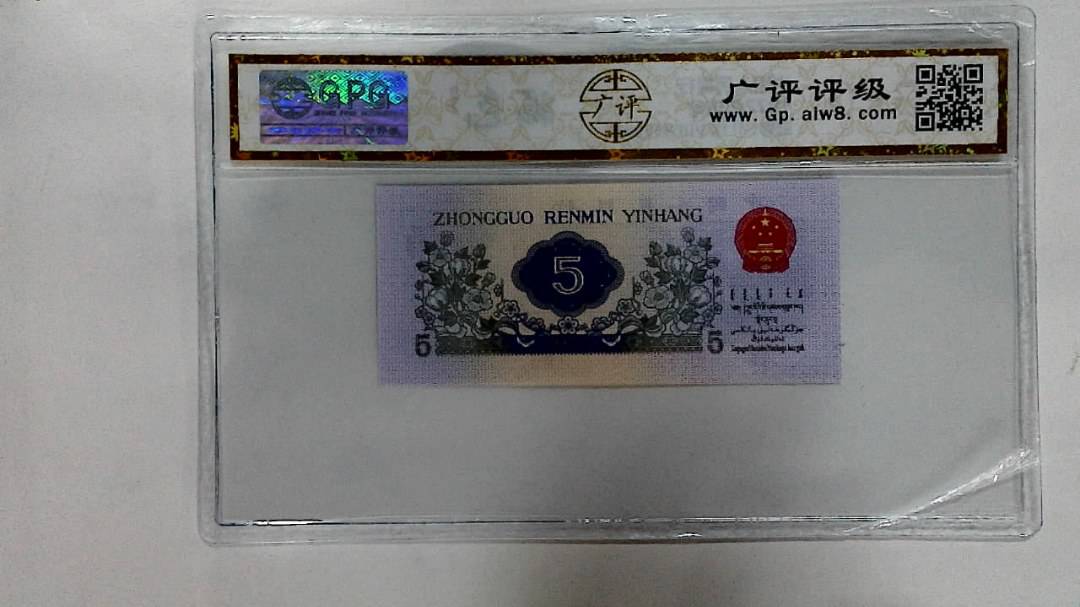 1972年伍角