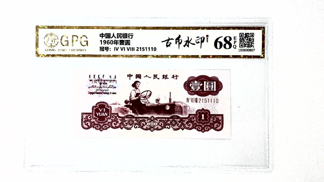 1960年壹圆