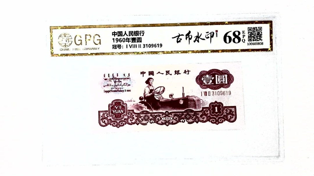 1960年壹圆