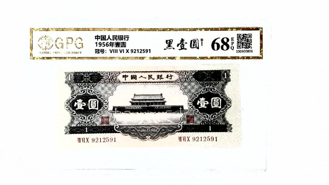 1956年壹圆