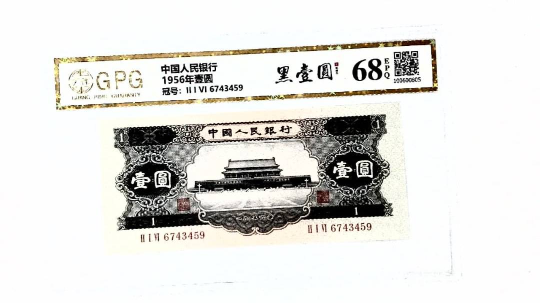 1956年壹圆