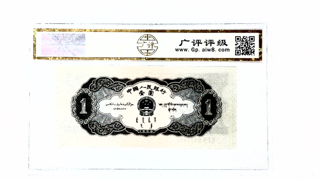1956年壹圆