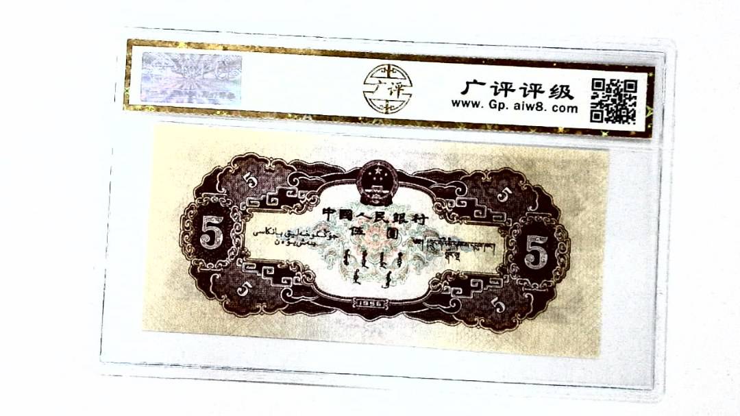 1956年伍圆(海鸥水印)