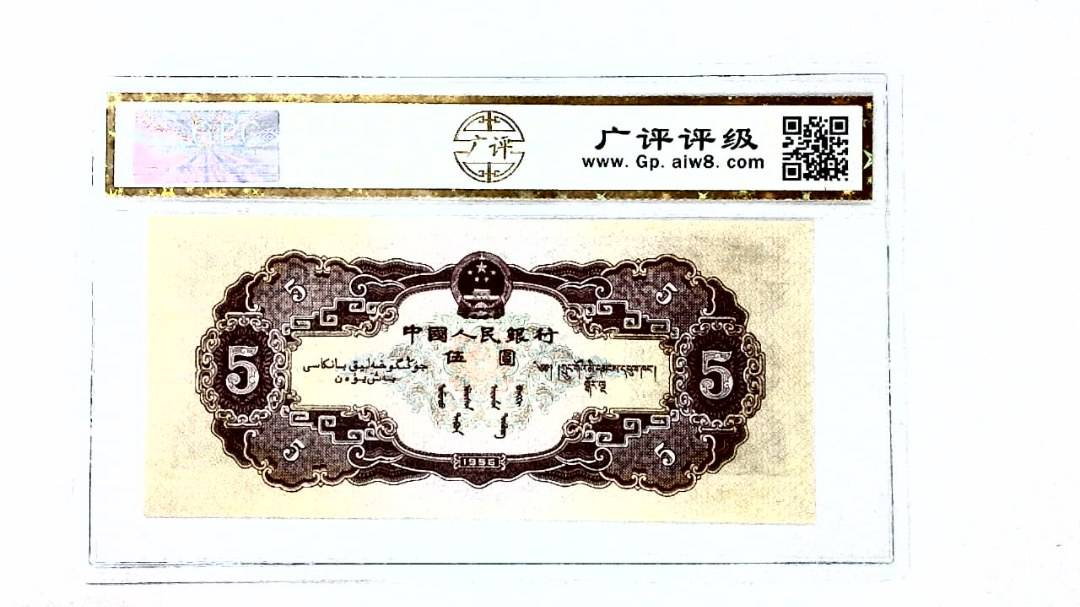 1956年伍圆(海鸥水印)