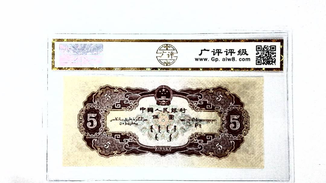 1956年伍圆(海鸥水印)