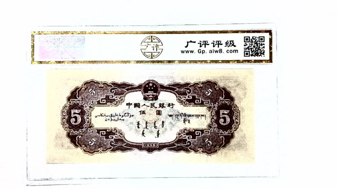 1956年伍圆(海鸥水印)