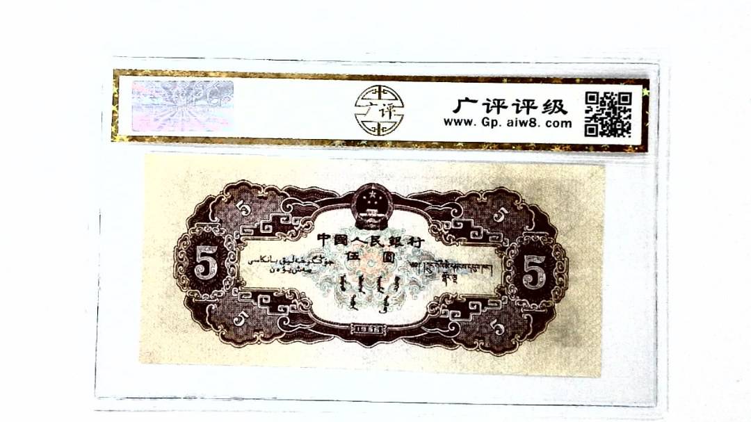 1956年伍圆(海鸥水印)