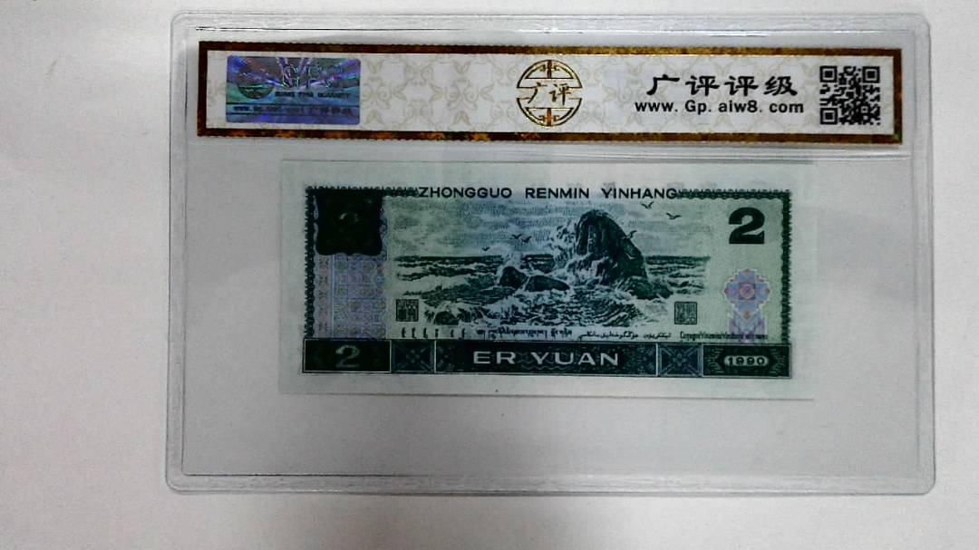 1990年贰圆