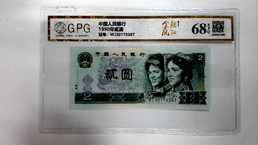1990年贰圆