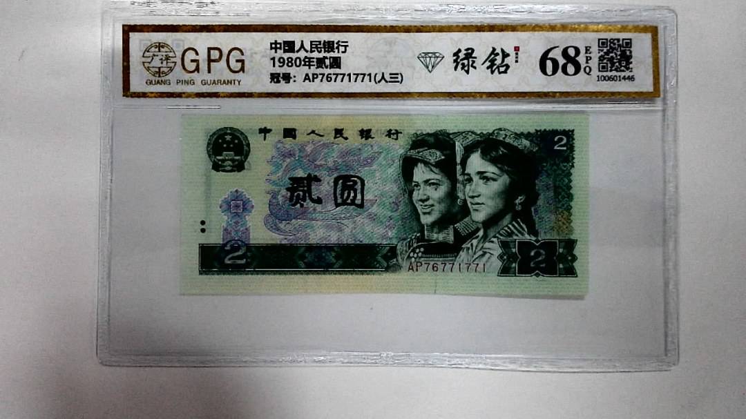 1980年贰圆