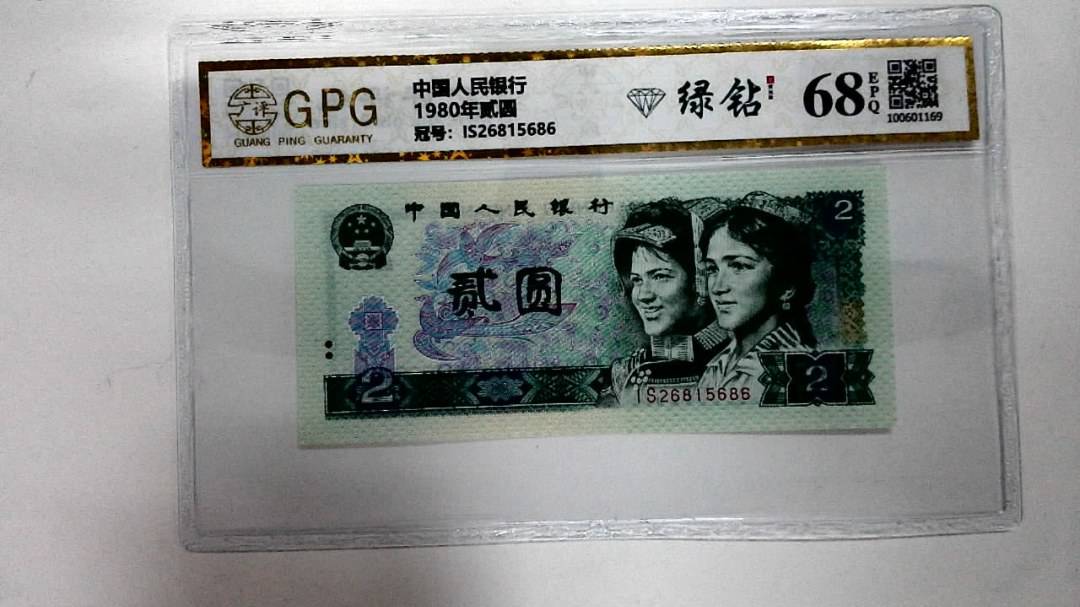 1980年贰圆