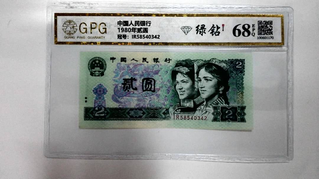 1980年贰圆