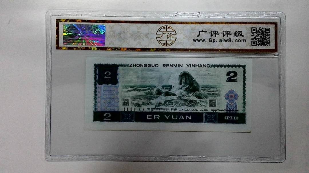 1980年贰圆