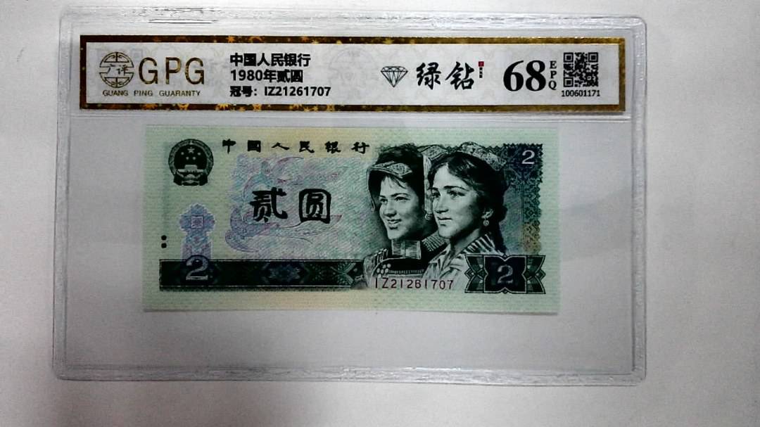 1980年贰圆