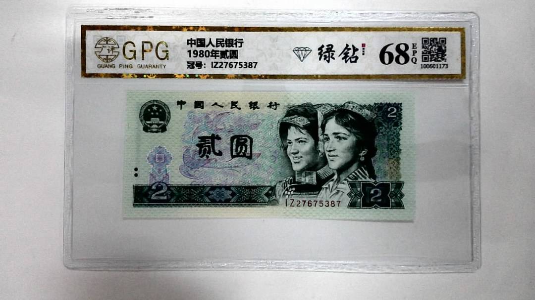 1980年贰圆