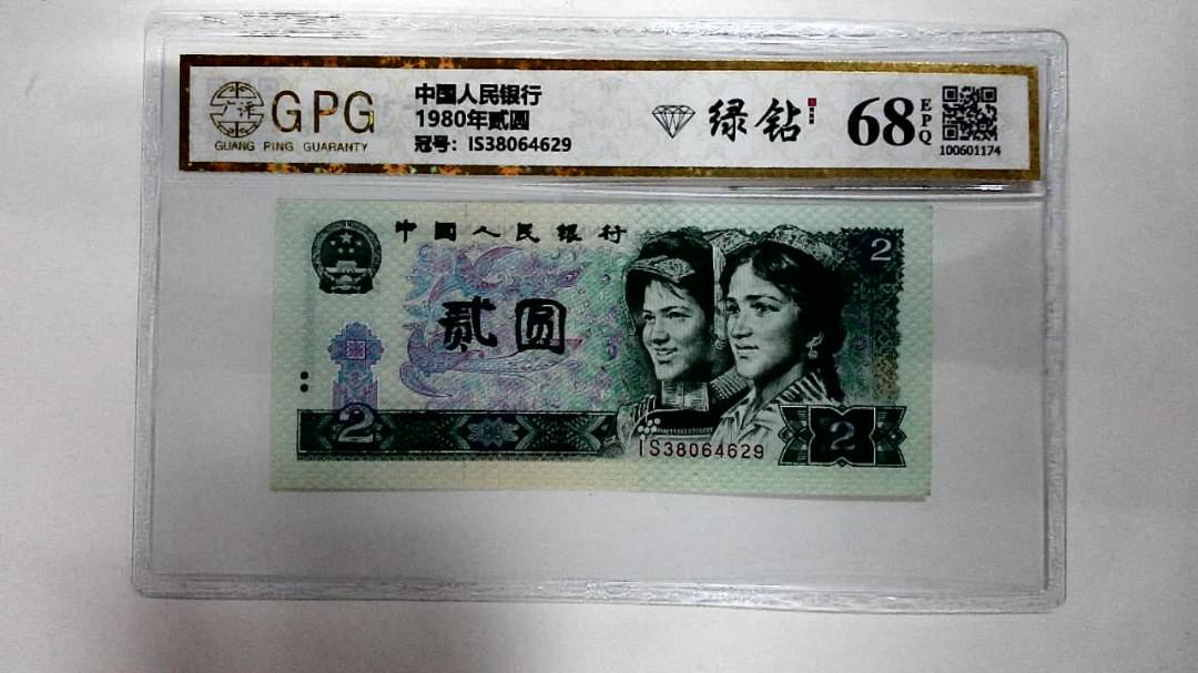 1980年贰圆