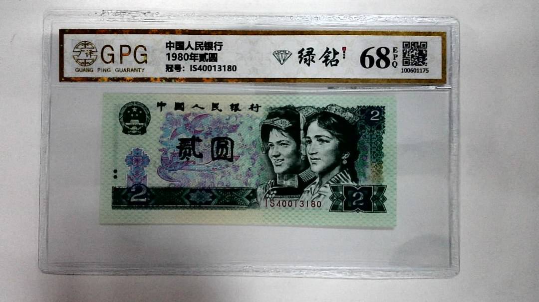 1980年贰圆