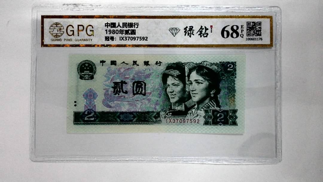 1980年贰圆