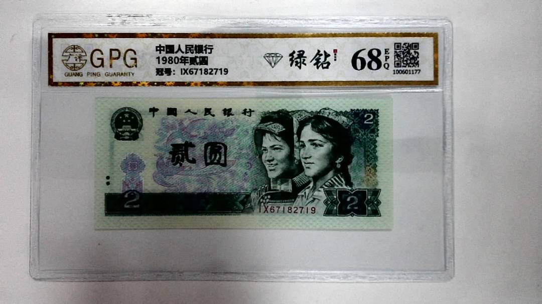 1980年贰圆