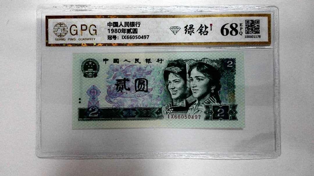 1980年贰圆