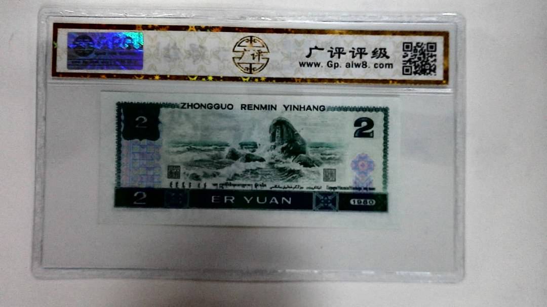 1980年贰圆