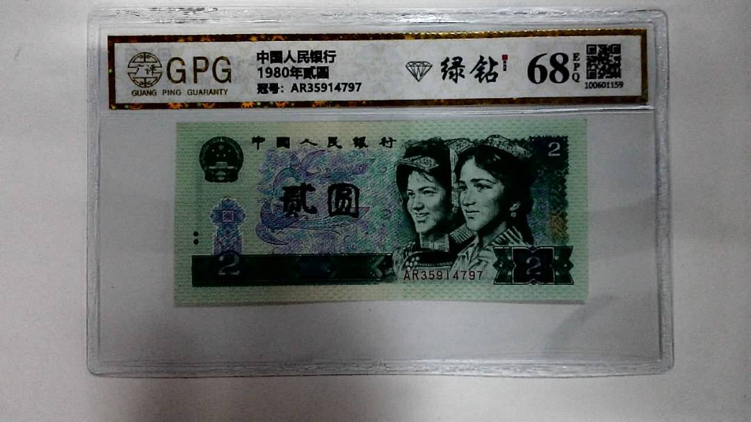 1980年贰圆