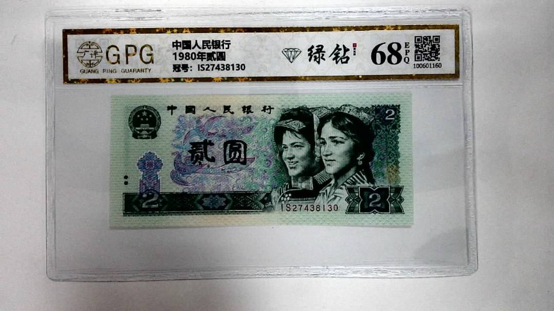 1980年贰圆