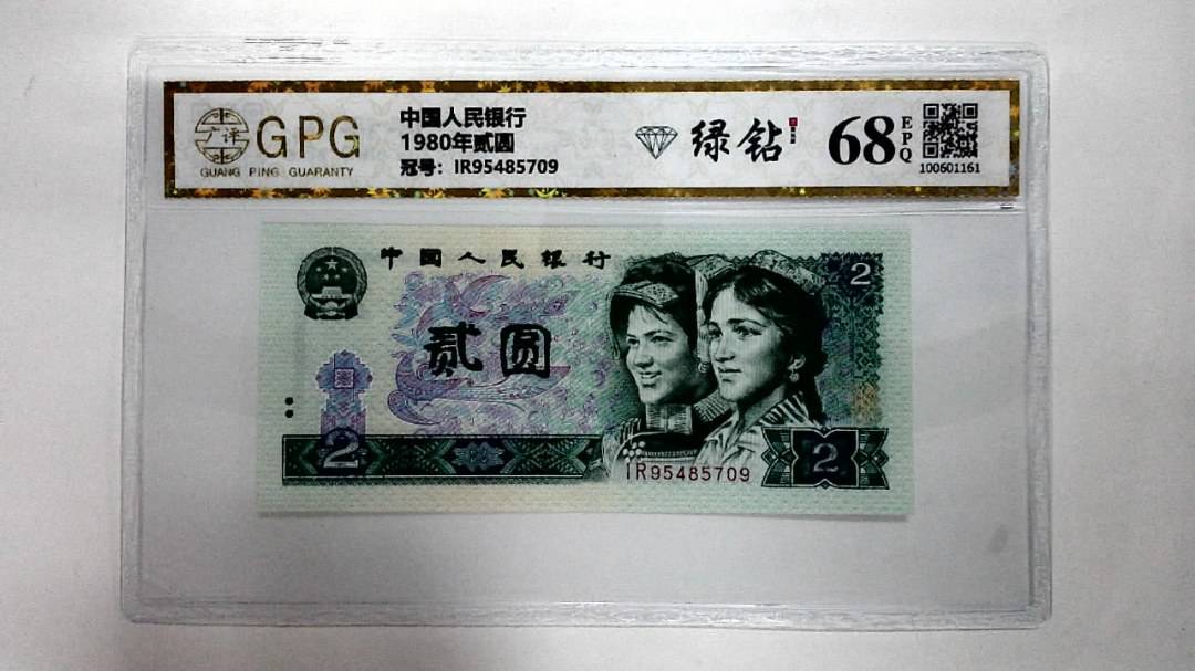 1980年贰圆