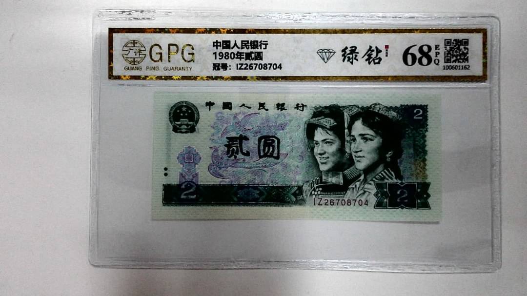 1980年贰圆