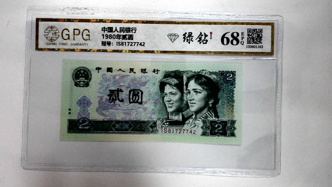 1980年贰圆
