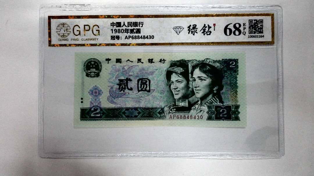 1980年贰圆