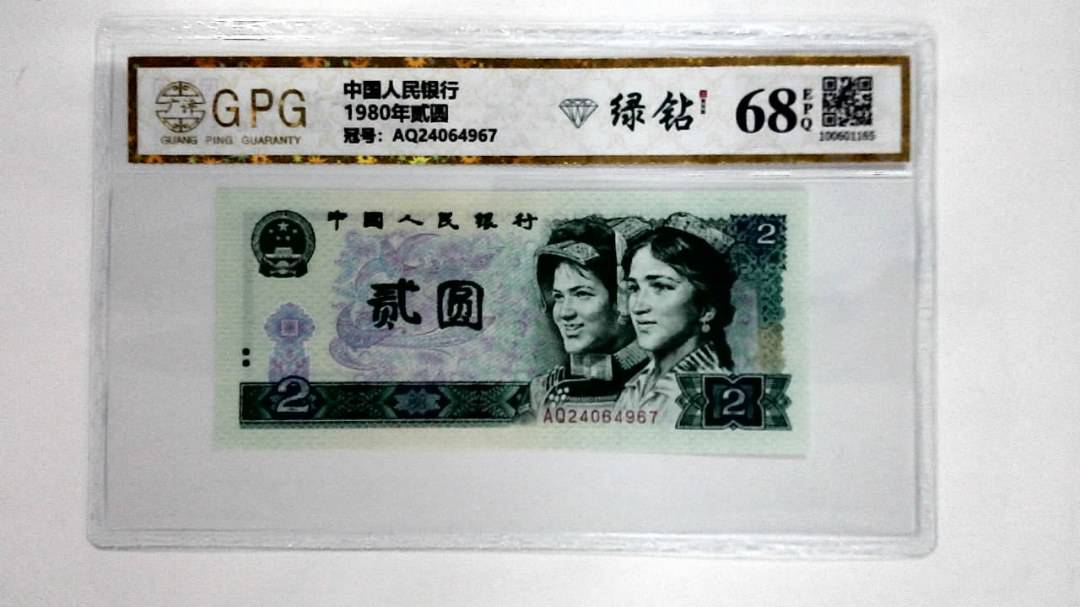 1980年贰圆