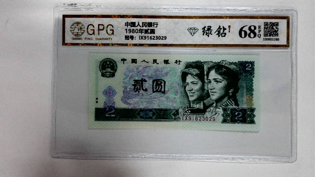 1980年贰圆