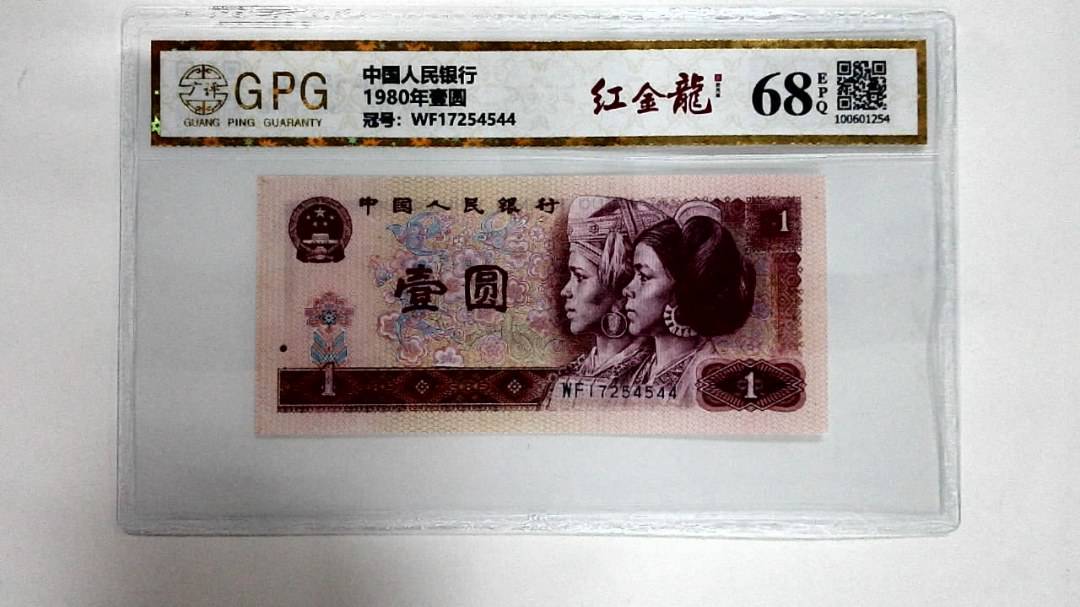 1980年壹圆