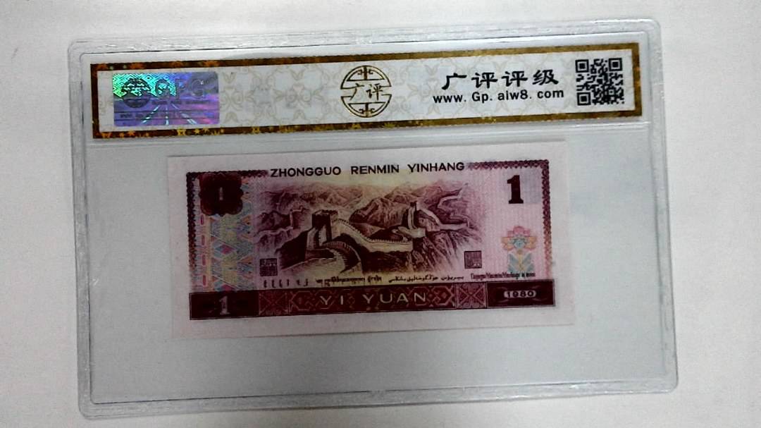 1980年壹圆