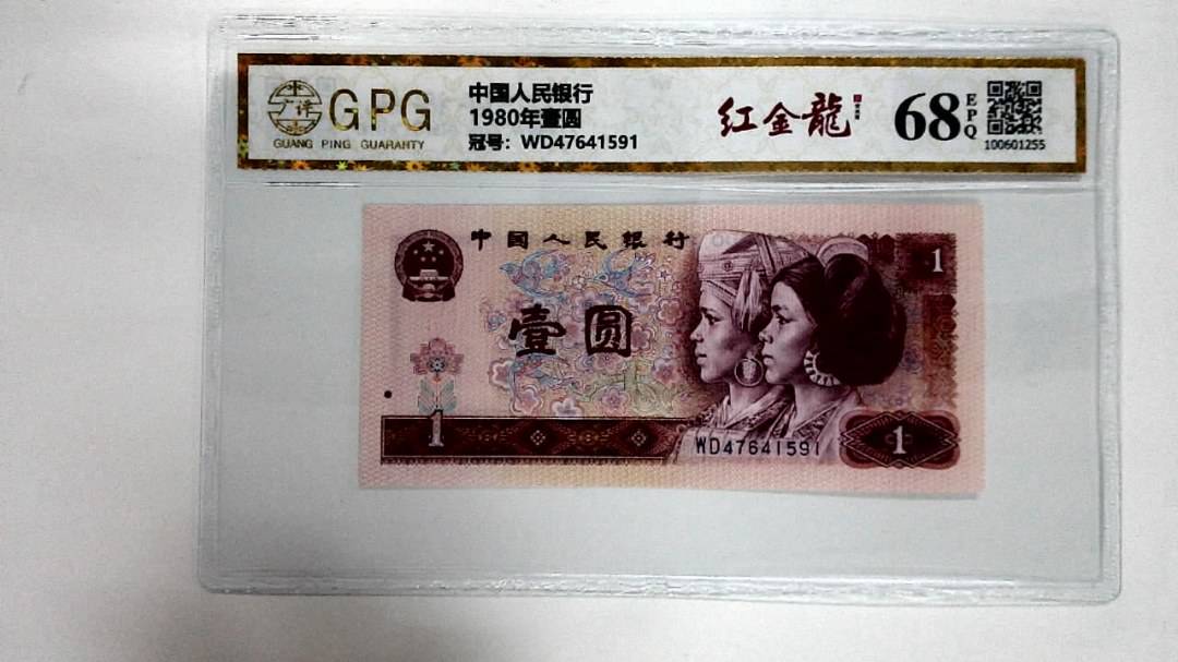 1980年壹圆