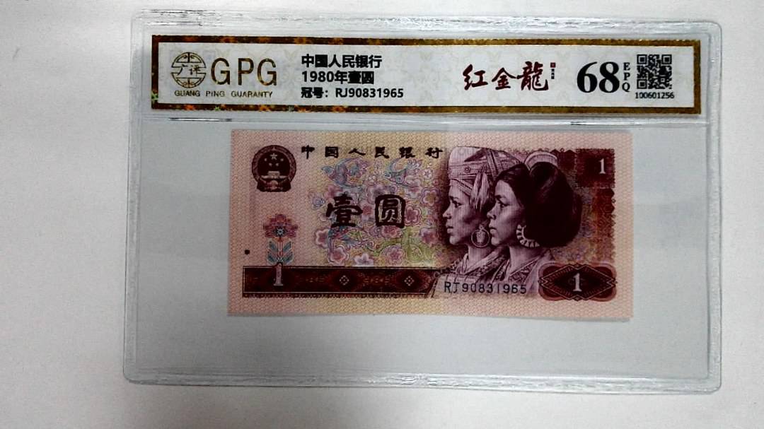 1980年壹圆