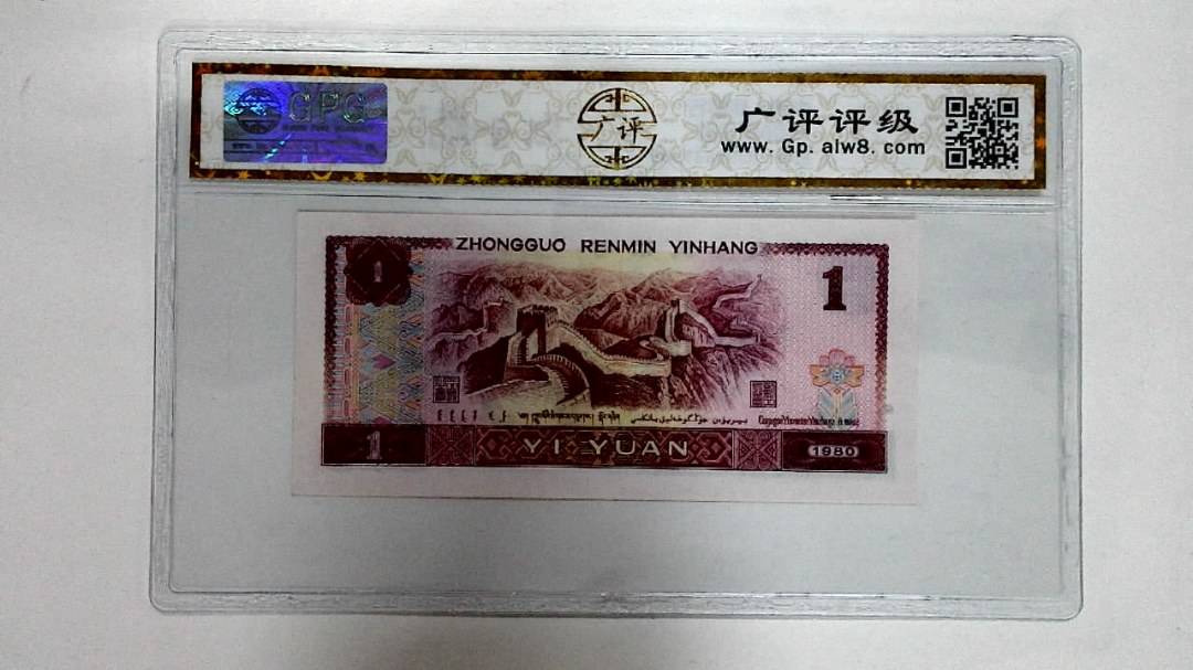 1980年壹圆