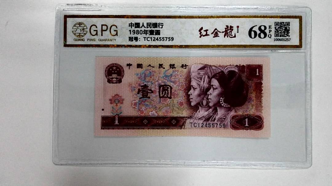 1980年壹圆