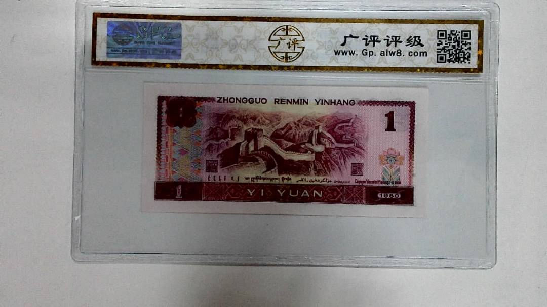1980年壹圆
