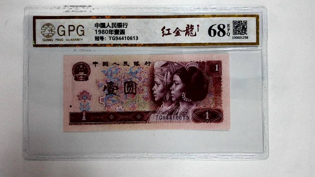 1980年壹圆