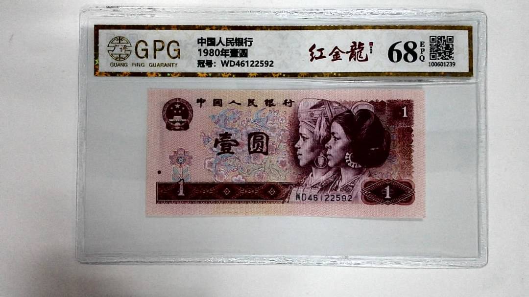 1980年壹圆